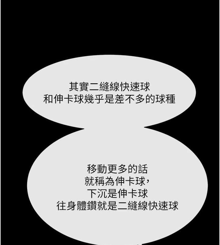 炸裂吧!巨棒 - 第71話-美女主播 - page 115