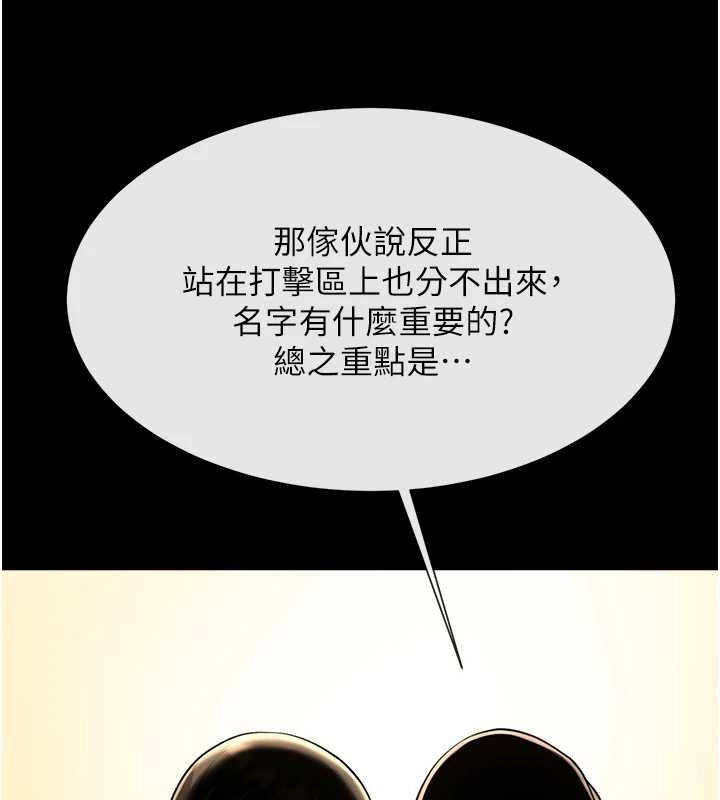 炸裂吧!巨棒 - 第71話-美女主播 - page 123