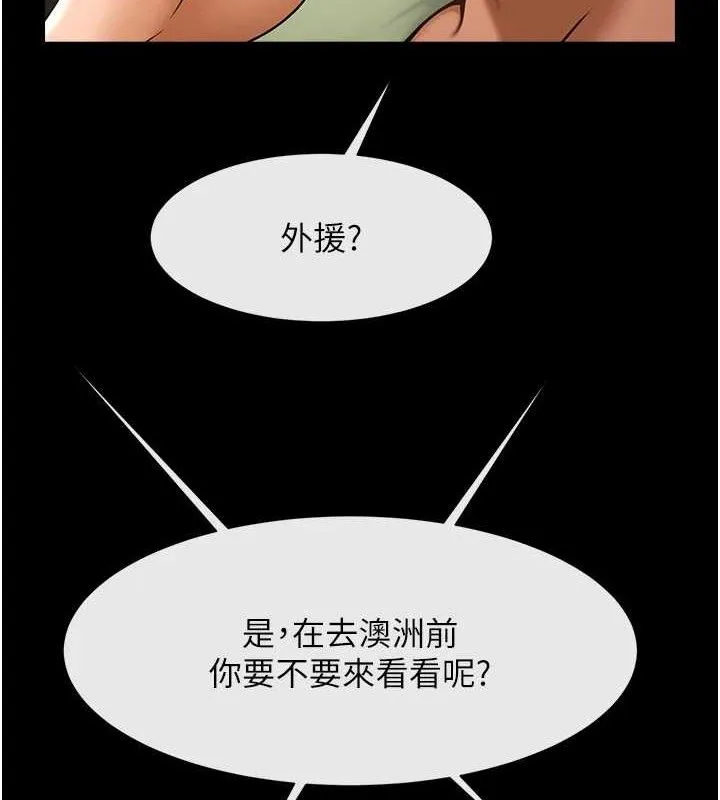 炸裂吧!巨棒 - 第77話-狂噴水的變態妹子 - page 3