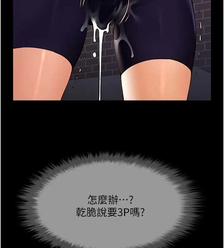 炸裂吧!巨棒 - 第77話-狂噴水的變態妹子 - page 63