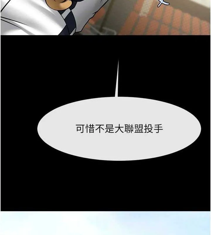 炸裂吧!巨棒 - 第81話-高手過招，水花四濺♥ - page 3