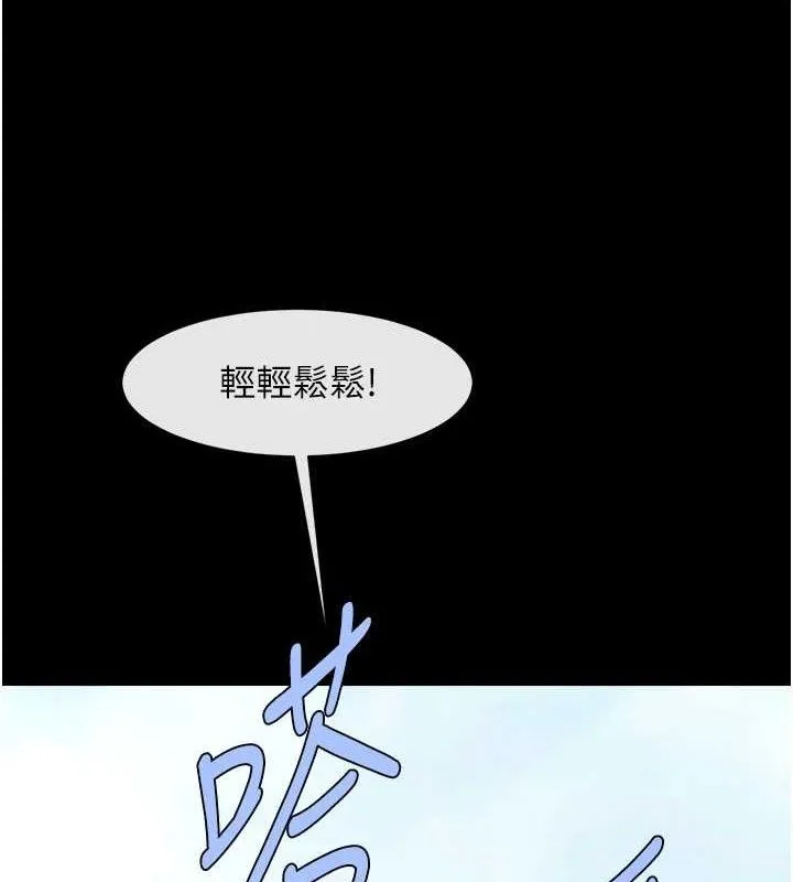 炸裂吧!巨棒 - 第81話-高手過招，水花四濺♥ - page 5