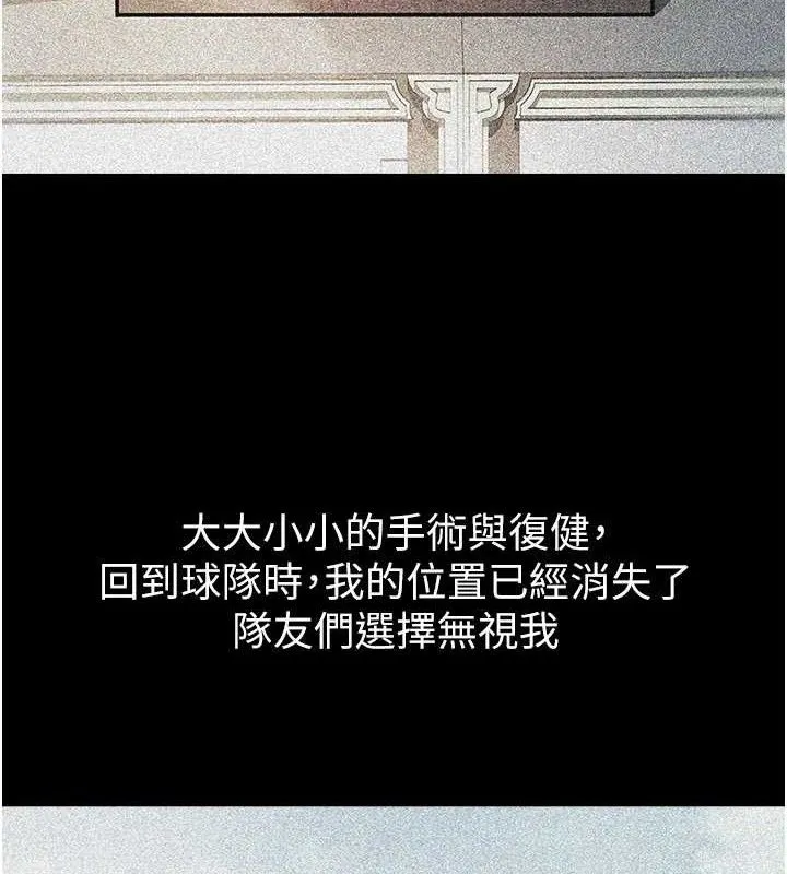 炸裂吧!巨棒 - 第81話-高手過招，水花四濺♥ - page 21