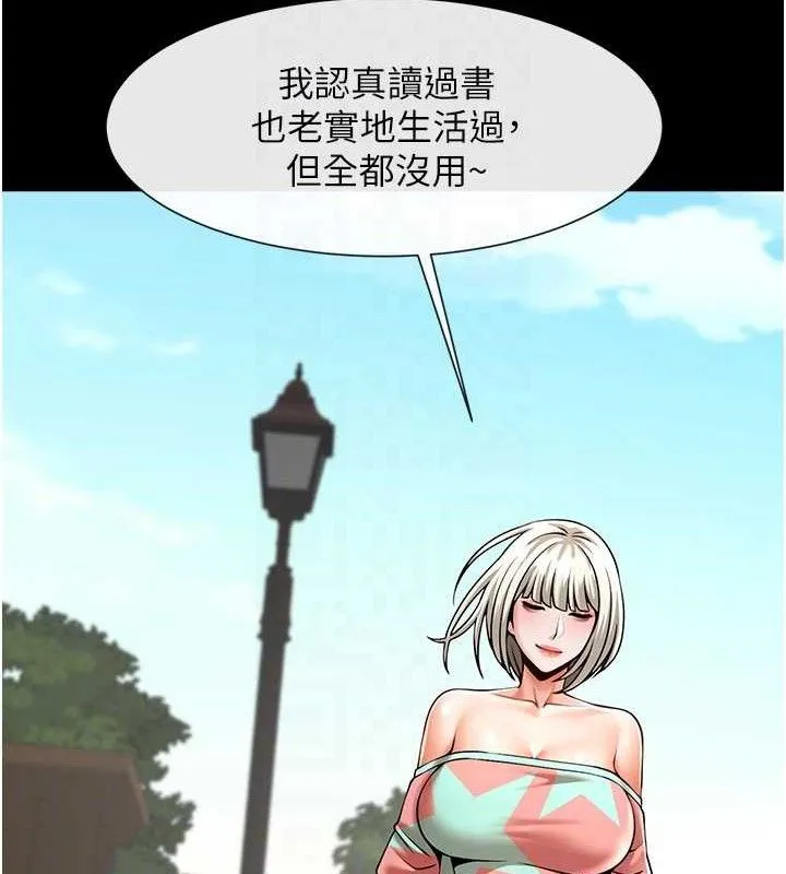 炸裂吧!巨棒 - 第81話-高手過招，水花四濺♥ - page 57