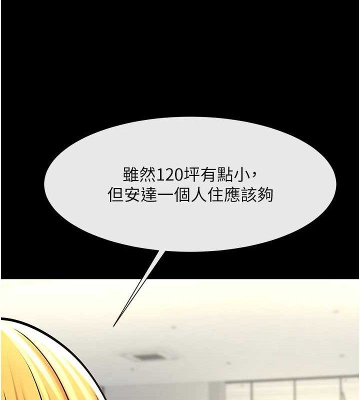 炸裂吧!巨棒 - 第89話-好想被安達稱讚… - page 120