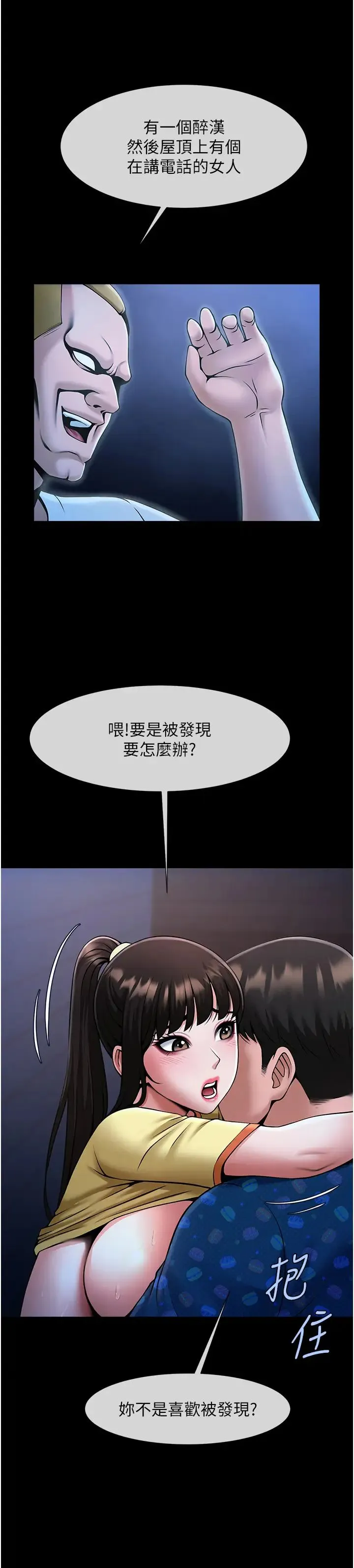 炸裂吧!巨棒 - 第27話-越刺激夾越緊的變態女 - page 8