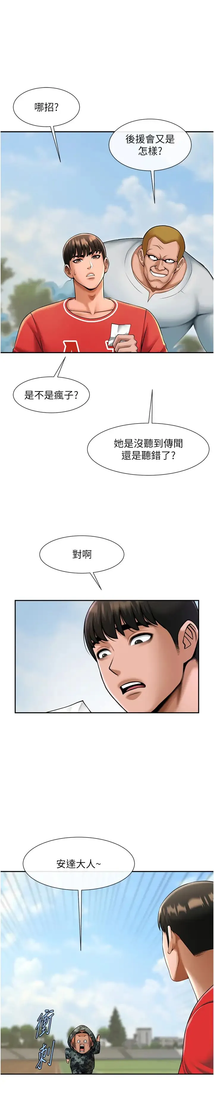 炸裂吧!巨棒 - 第41話-再繼續插我… - page 11