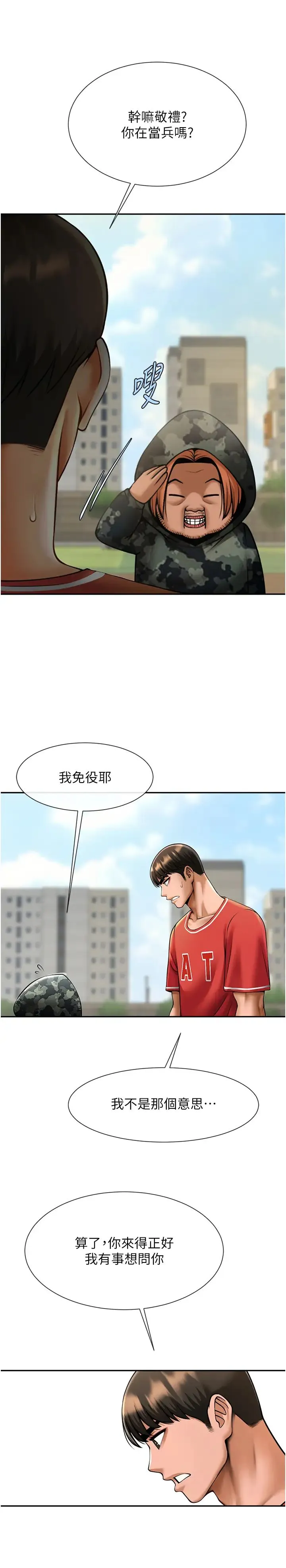 炸裂吧!巨棒 - 第41話-再繼續插我… - page 12