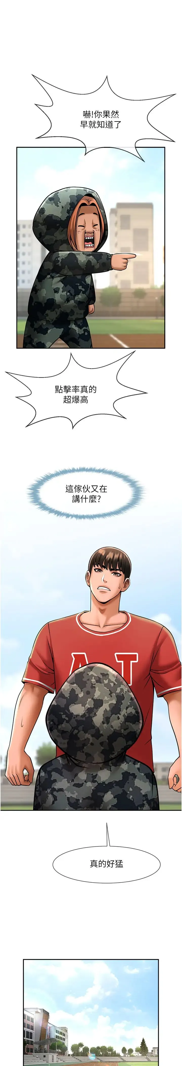 炸裂吧!巨棒 - 第41話-再繼續插我… - page 13