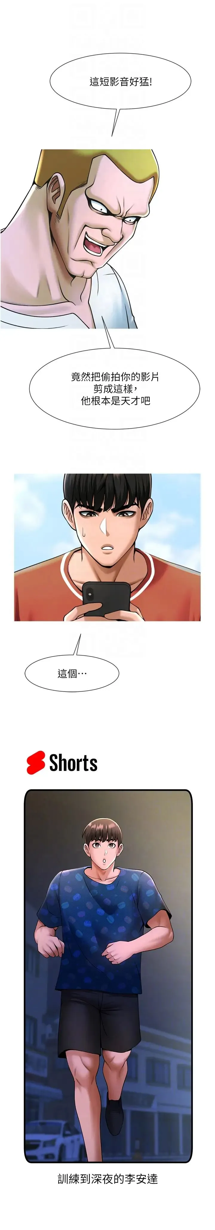 炸裂吧!巨棒 - 第41話-再繼續插我… - page 18