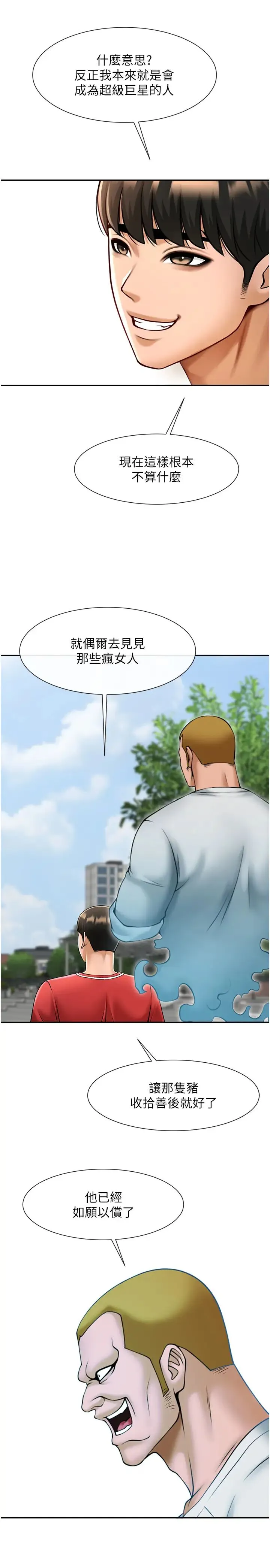 炸裂吧!巨棒 - 第41話-再繼續插我… - page 20