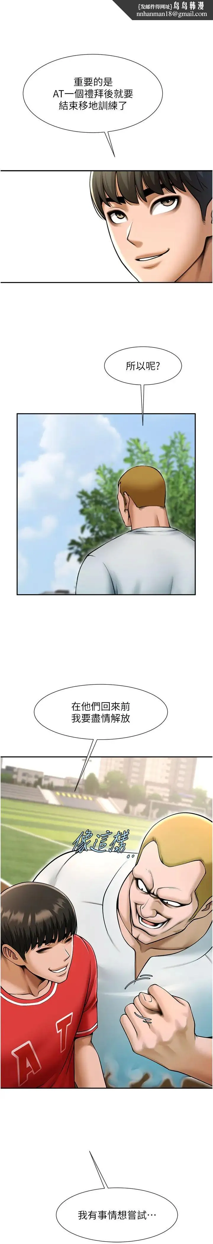 炸裂吧!巨棒 - 第41話-再繼續插我… - page 21