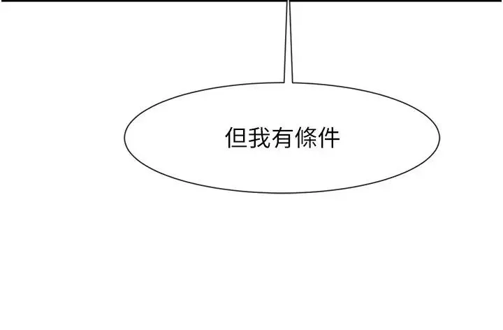 炸裂吧!巨棒 - 第41話-再繼續插我… - page 35