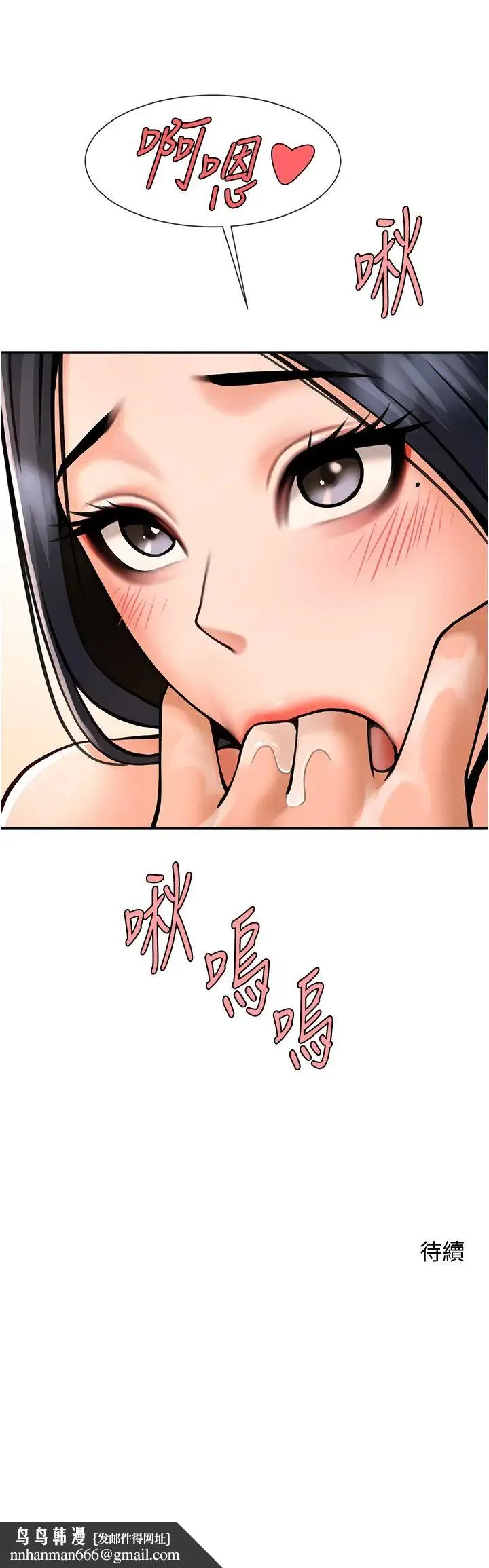 炸裂吧!巨棒 - 第41話-再繼續插我… - page 40