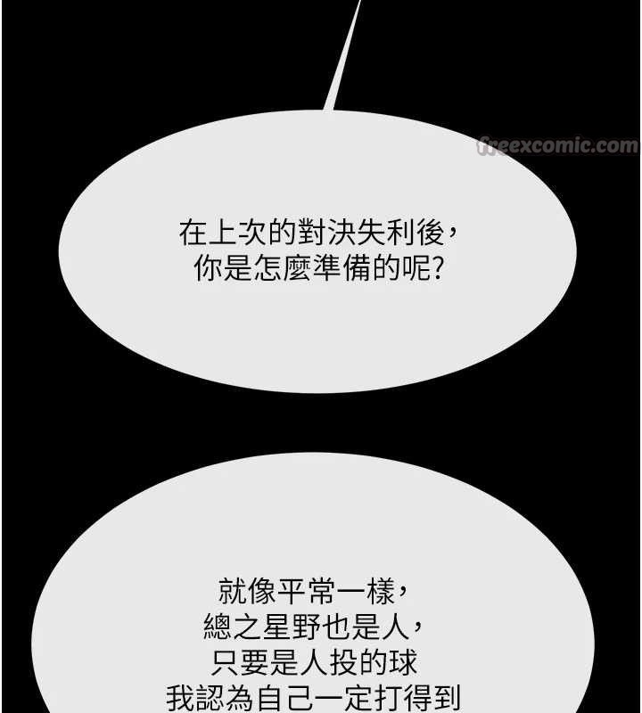 炸裂吧!巨棒 - 第91話-安達的巨棒♥ - page 70
