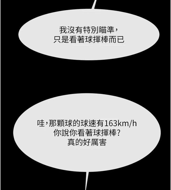 炸裂吧!巨棒 - 第91話-安達的巨棒♥ - page 74