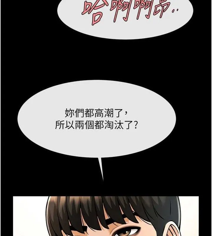 炸裂吧!巨棒 - 第78話-3P激戰開始 - page 6