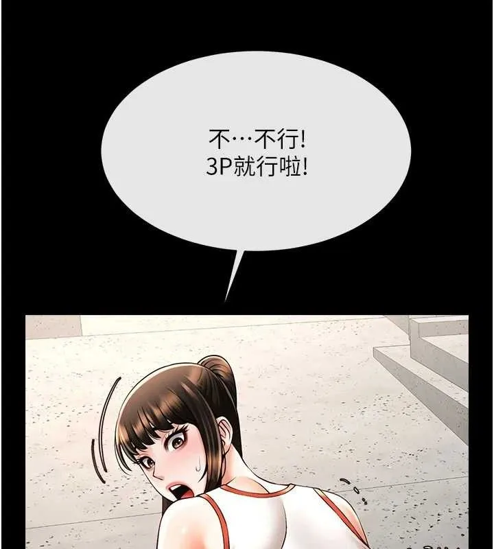 炸裂吧!巨棒 - 第78話-3P激戰開始 - page 8