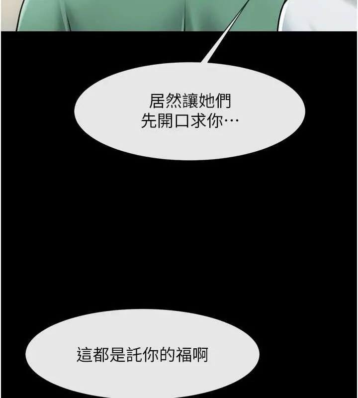 炸裂吧!巨棒 - 第78話-3P激戰開始 - page 15