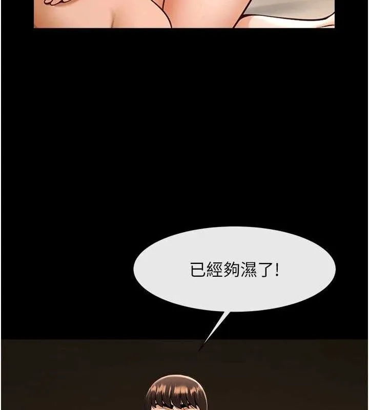 炸裂吧!巨棒 - 第78話-3P激戰開始 - page 24