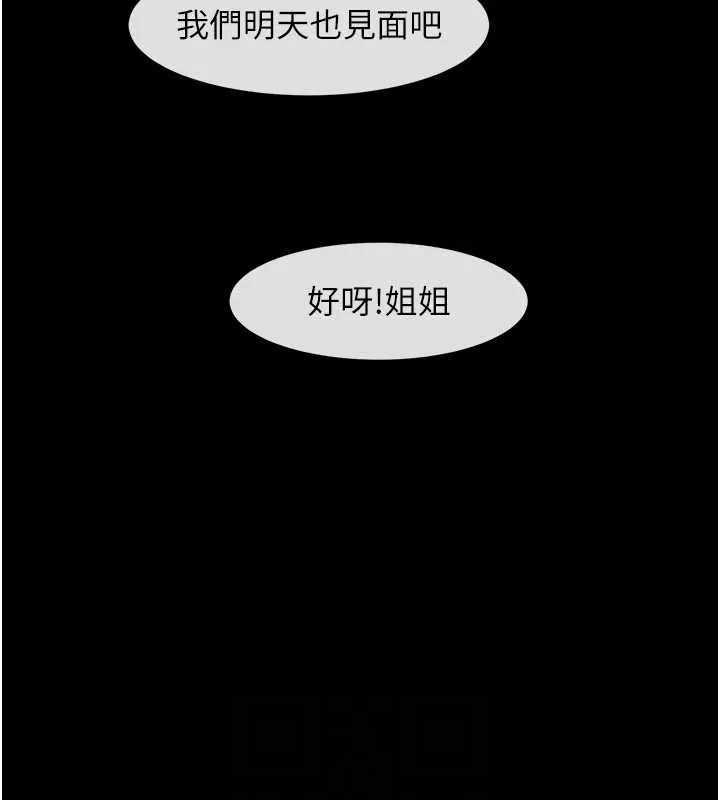 炸裂吧!巨棒 - 第78話-3P激戰開始 - page 72