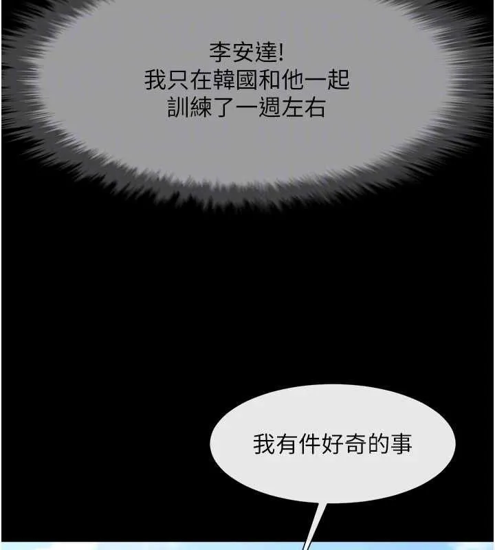 炸裂吧!巨棒 - 第78話-3P激戰開始 - page 83
