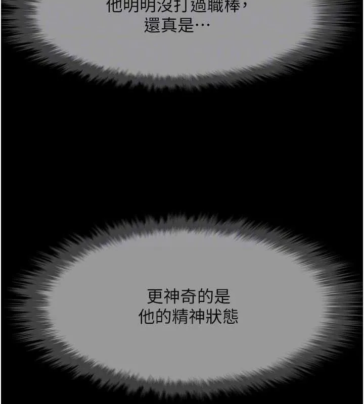 炸裂吧!巨棒 - 第78話-3P激戰開始 - page 89