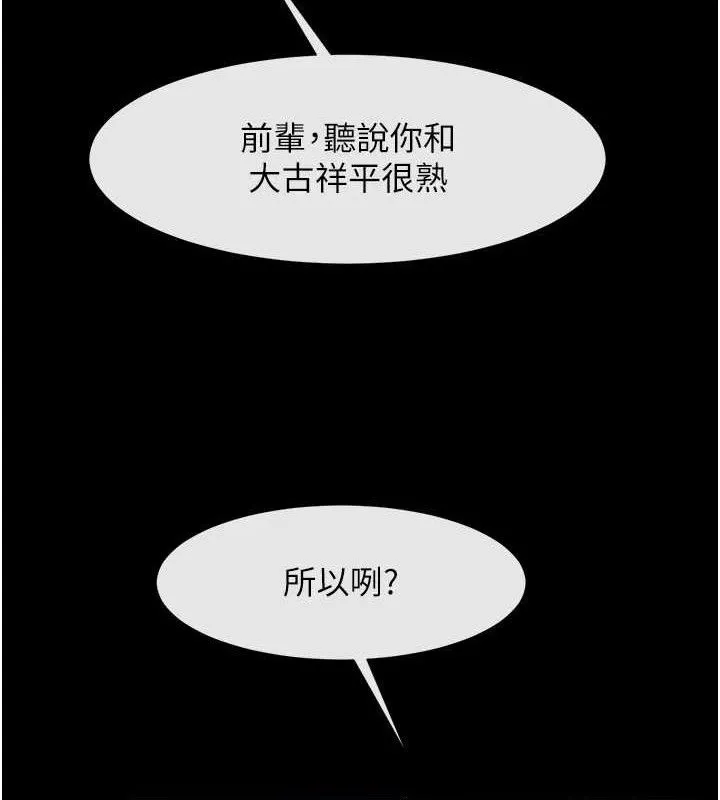 炸裂吧!巨棒 - 第78話-3P激戰開始 - page 96