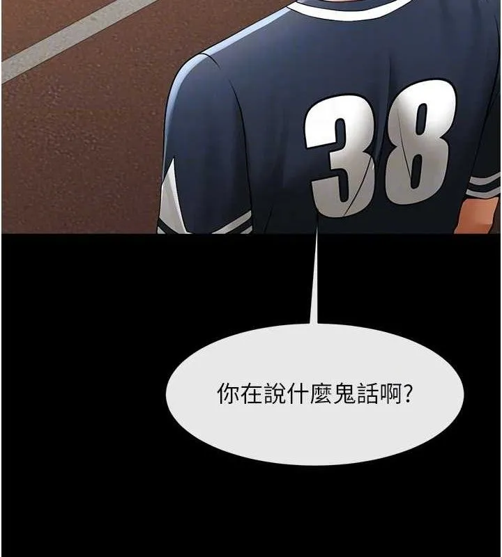炸裂吧!巨棒 - 第78話-3P激戰開始 - page 100