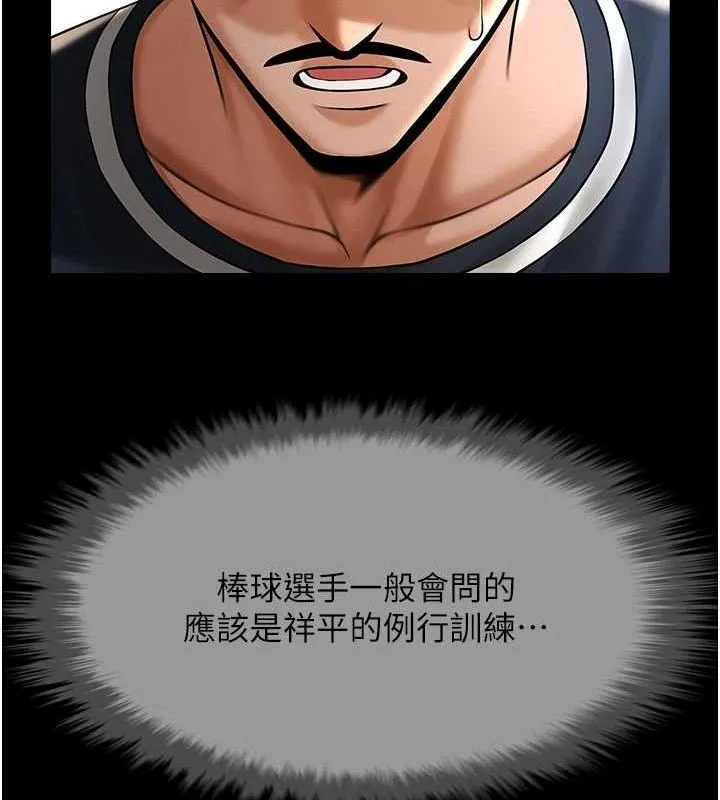 炸裂吧!巨棒 - 第78話-3P激戰開始 - page 104