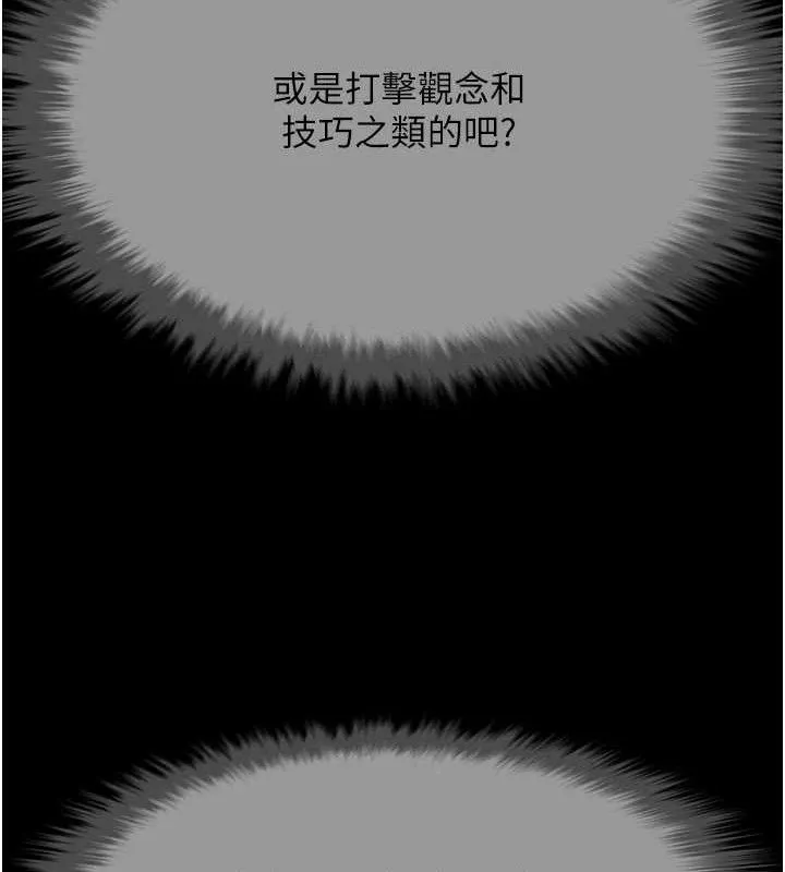 炸裂吧!巨棒 - 第78話-3P激戰開始 - page 106
