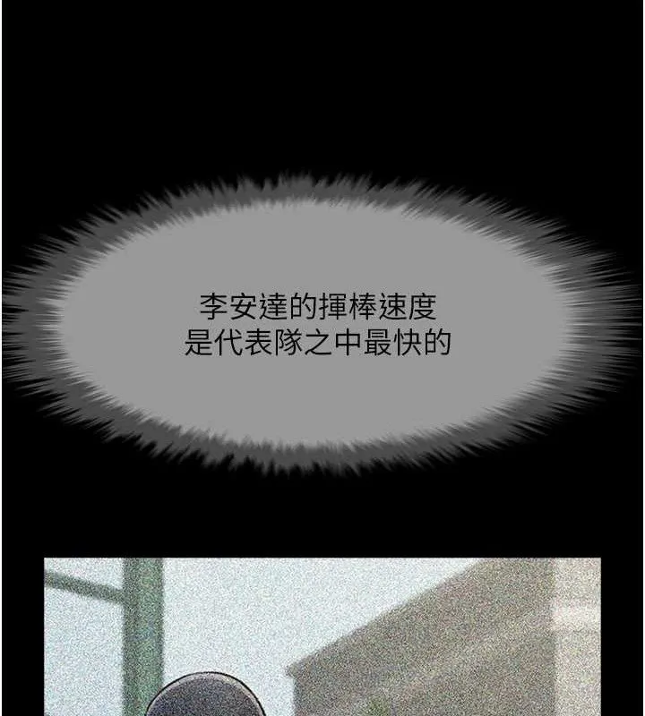炸裂吧!巨棒 - 第78話-3P激戰開始 - page 109