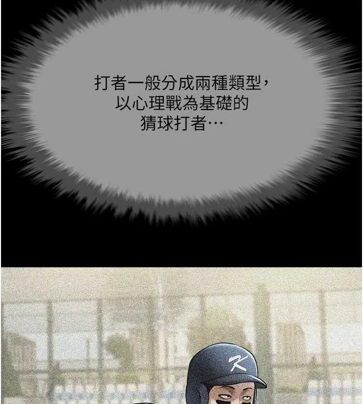炸裂吧!巨棒 - 第78話-3P激戰開始 - page 113