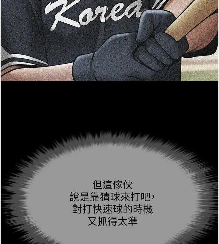 炸裂吧!巨棒 - 第78話-3P激戰開始 - page 117