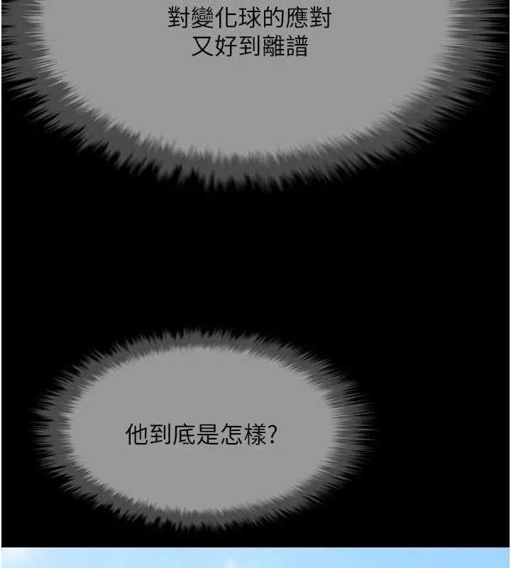 炸裂吧!巨棒 - 第78話-3P激戰開始 - page 119