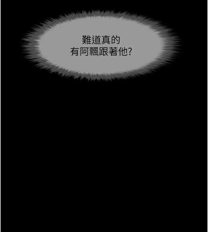 炸裂吧!巨棒 - 第78話-3P激戰開始 - page 121