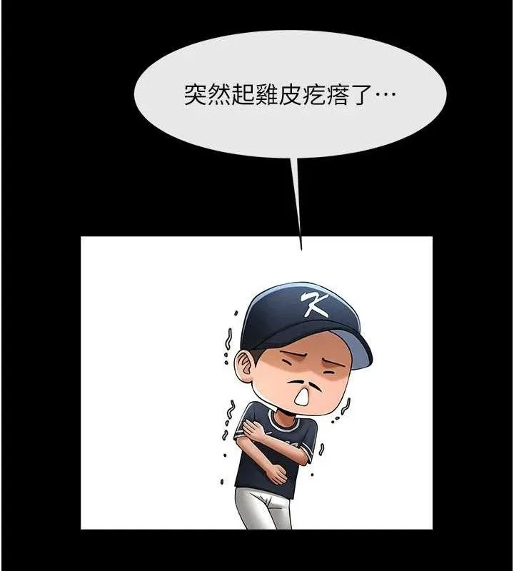 炸裂吧!巨棒 - 第78話-3P激戰開始 - page 123