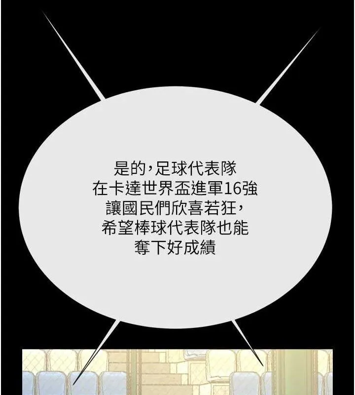 炸裂吧!巨棒 - 第78話-3P激戰開始 - page 133