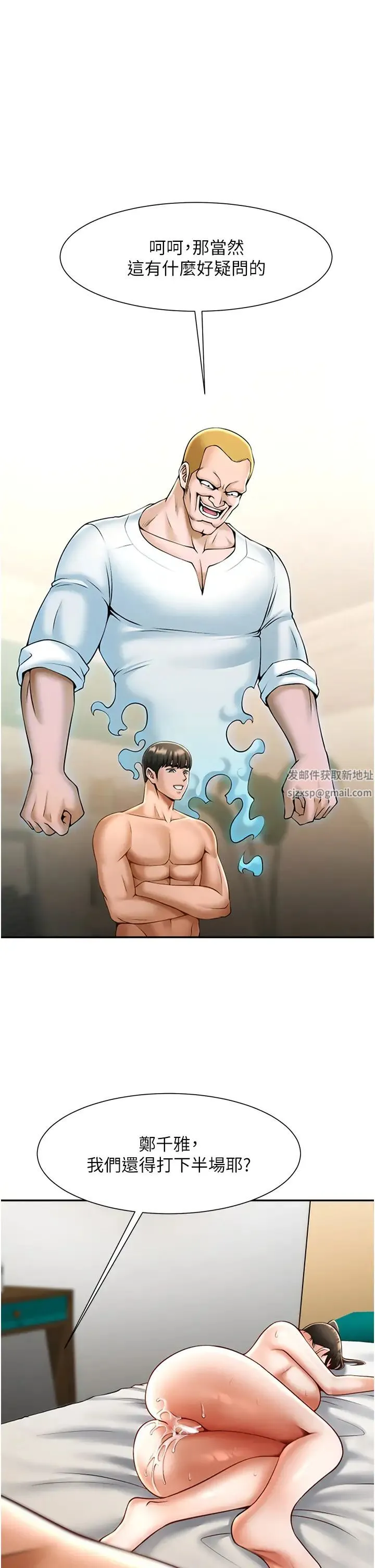 炸裂吧!巨棒 - 第10话-调教好朋友 - page 19