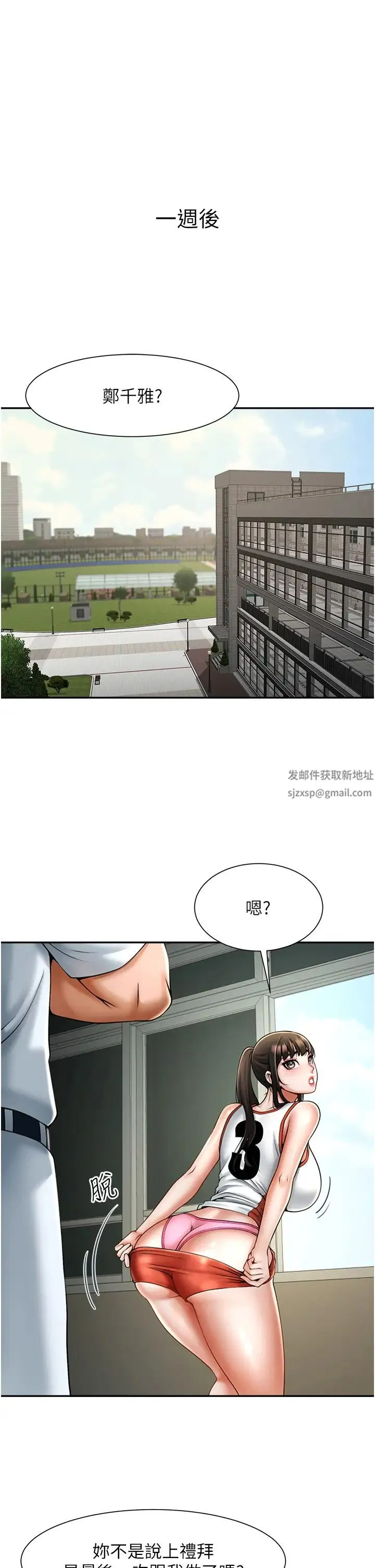 炸裂吧!巨棒 - 第10话-调教好朋友 - page 21