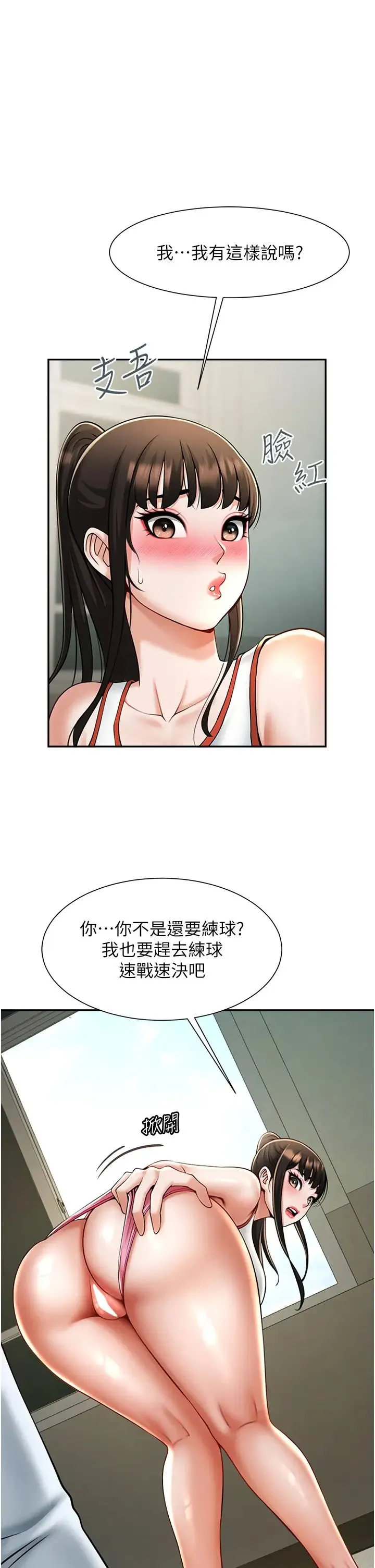 炸裂吧!巨棒 - 第10话-调教好朋友 - page 23