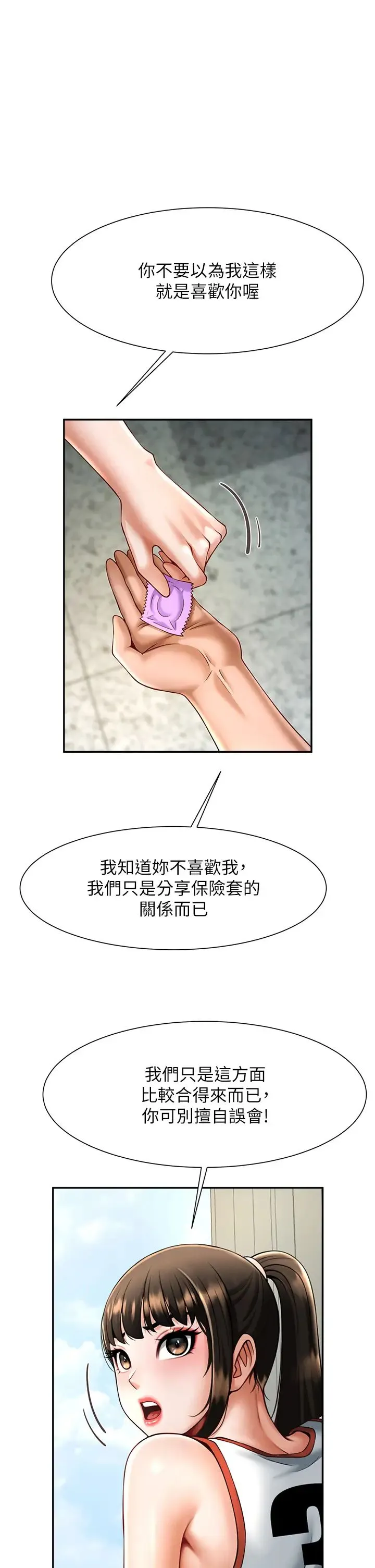 炸裂吧!巨棒 - 第10话-调教好朋友 - page 25