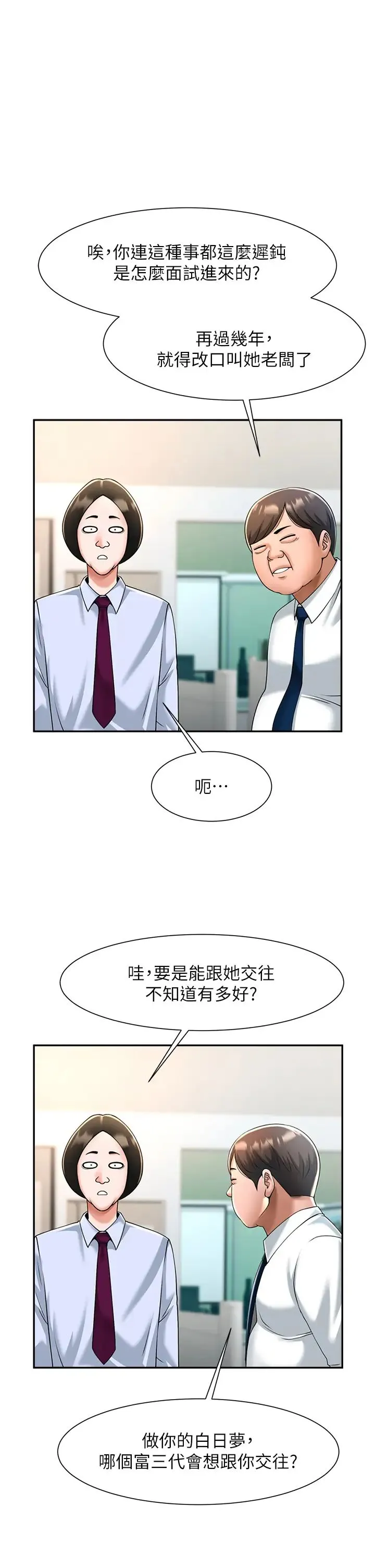 炸裂吧!巨棒 - 第10话-调教好朋友 - page 51