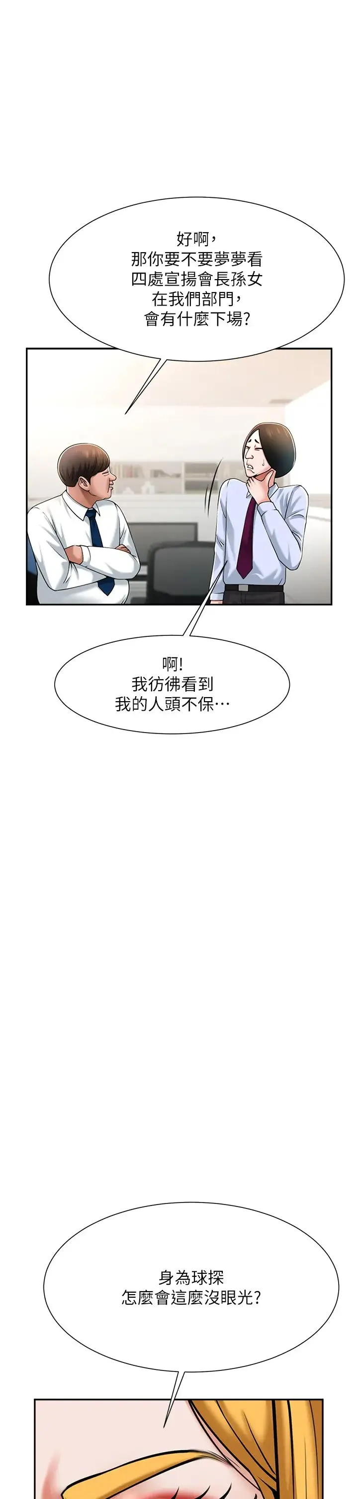 炸裂吧!巨棒 - 第10话-调教好朋友 - page 53