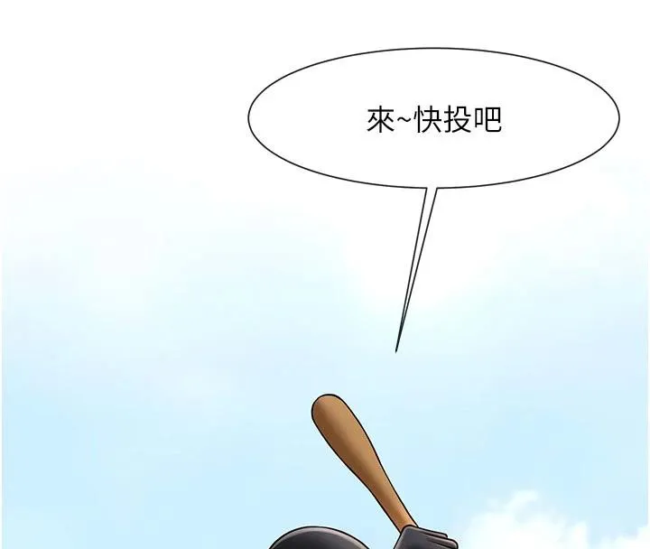 炸裂吧!巨棒 - 第86話-要先吃哪個呢? - page 9
