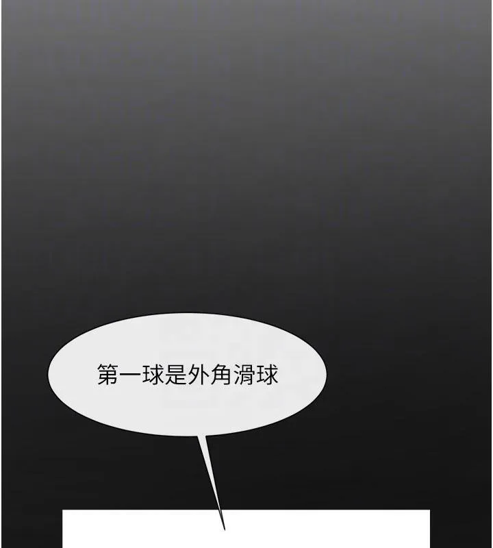 炸裂吧!巨棒 - 第86話-要先吃哪個呢? - page 17