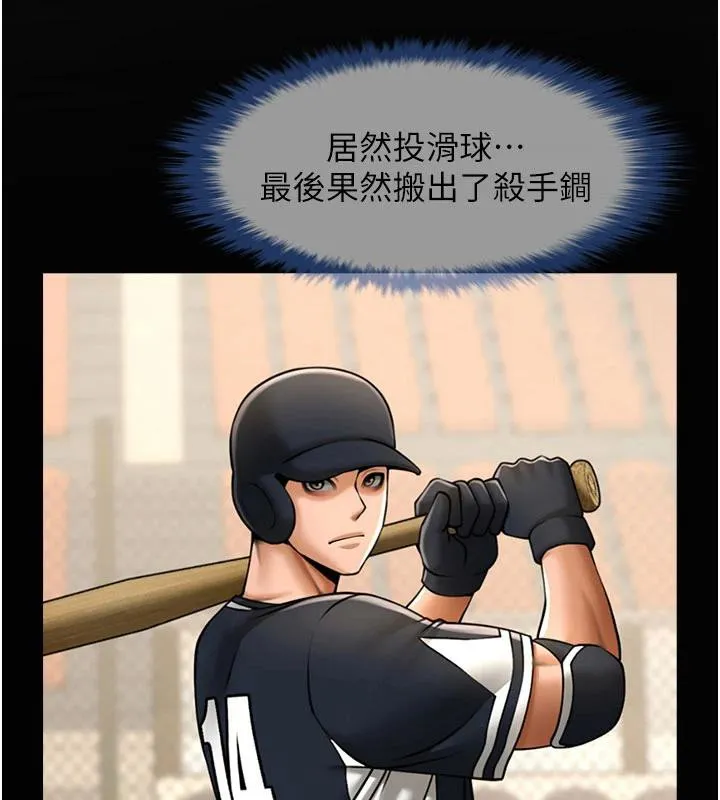 炸裂吧!巨棒 - 第86話-要先吃哪個呢? - page 19
