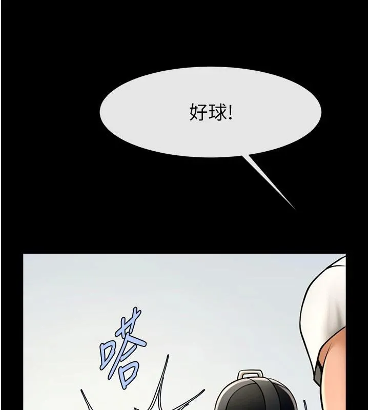 炸裂吧!巨棒 - 第86話-要先吃哪個呢? - page 21