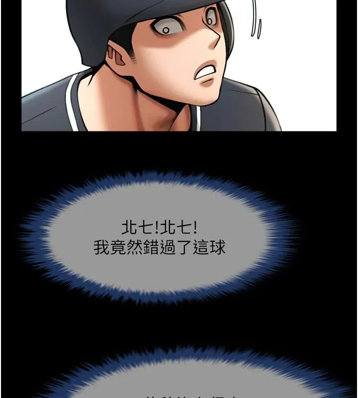 炸裂吧!巨棒 - 第86話-要先吃哪個呢? - page 23