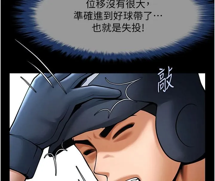 炸裂吧!巨棒 - 第86話-要先吃哪個呢? - page 24